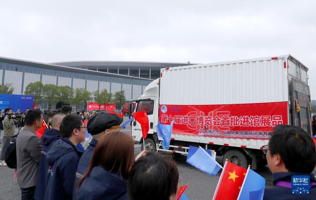 新华全媒＋丨第七届进博会：首批展品进馆 布展工作有序推进