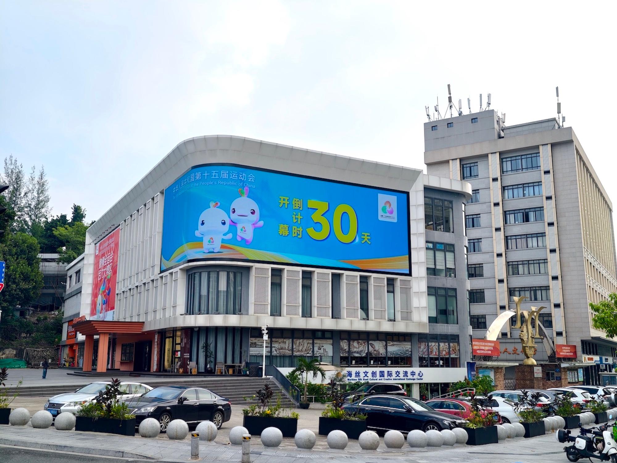 “当好东道主 喜迎八方客”，广州市员村工人文化宫点亮户外大屏，显示十五运会30天倒计时。广州市工会供图