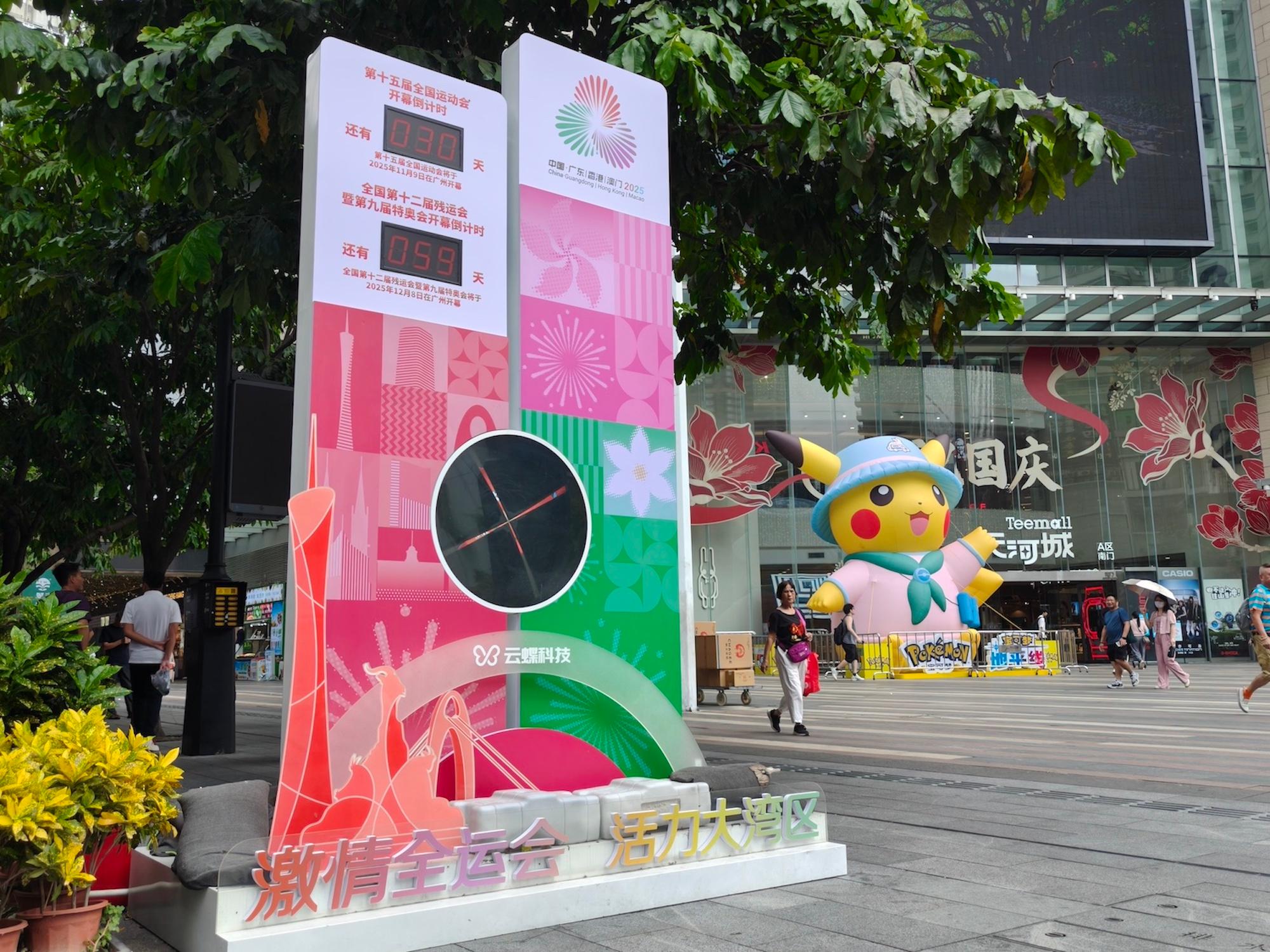 10月10日，位于广州市北京路口的十五运倒计时牌赫然矗立，和全市人民共同迎全运。实习生 刘玄摄