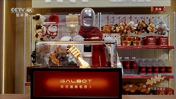 春晚节目《我最难忘的今宵》中，银河通用机器人“盖博特”亮相。图片来源：央视新闻